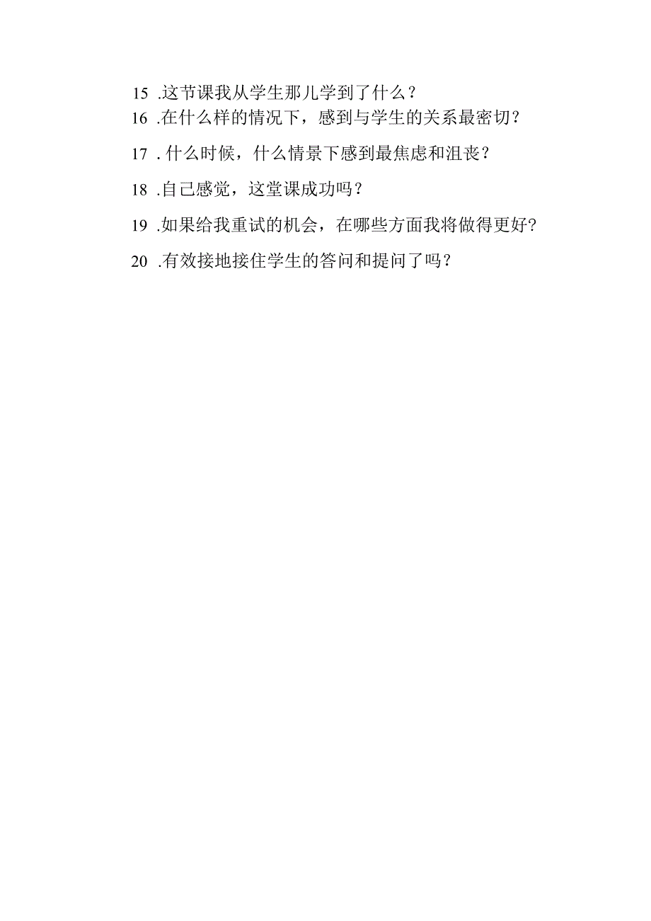 教学反思的主要内容.docx_第2页