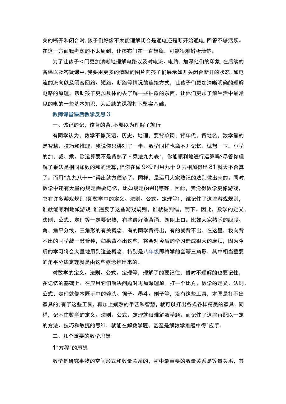 教师课堂课后教学反思+教学反思周记.docx_第2页