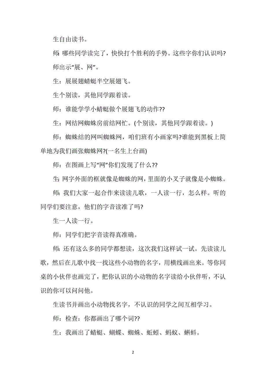 一年级下册识字4猜字谜_一年级下册识字4课堂实录.docx_第2页