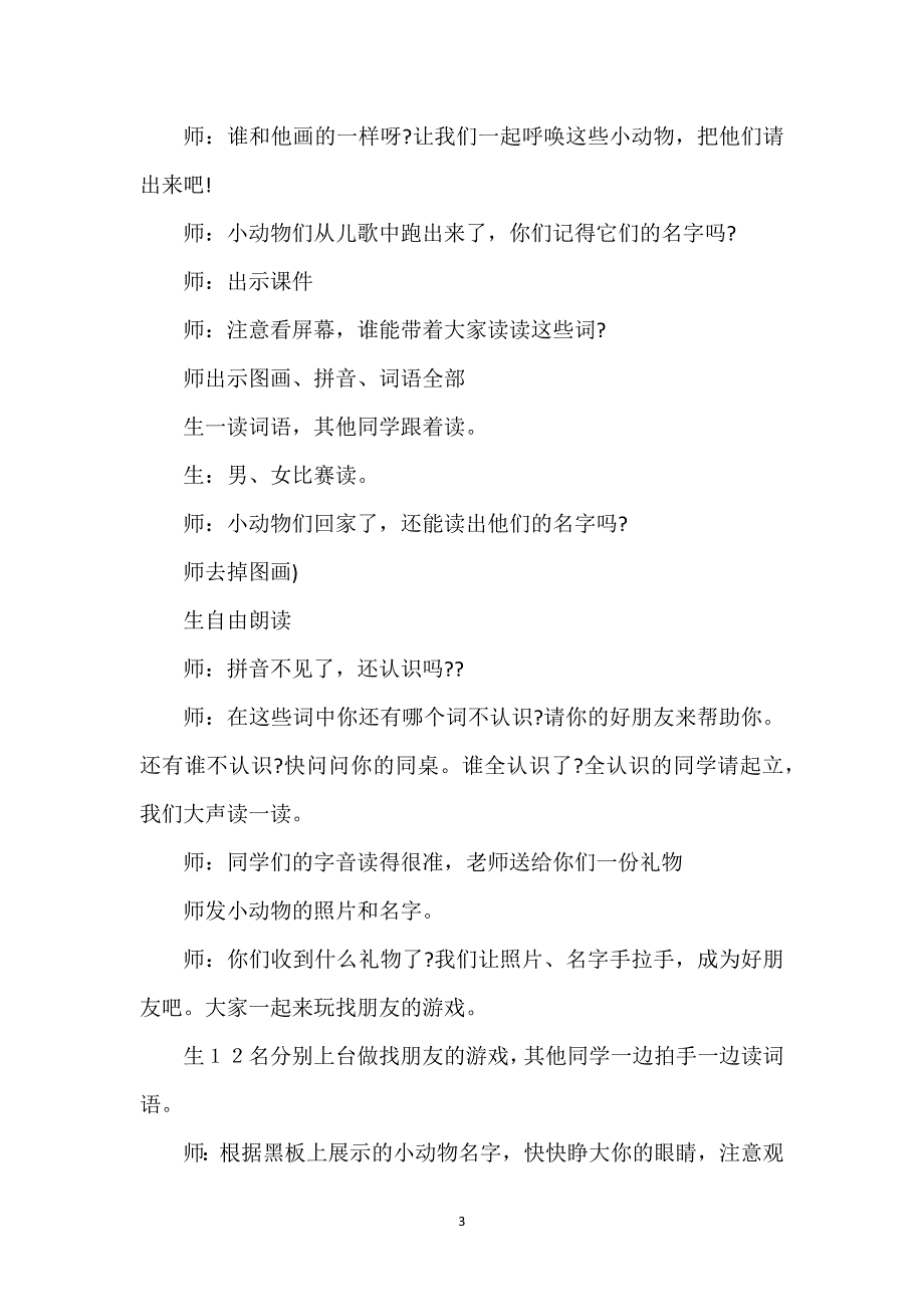 一年级下册识字4猜字谜_一年级下册识字4课堂实录.docx_第3页