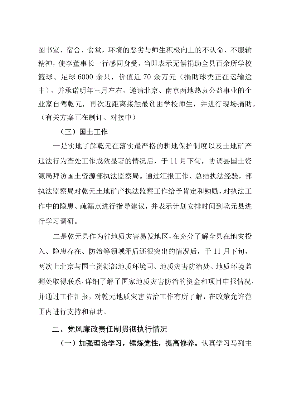 挂职干部述职述廉报告.docx_第3页