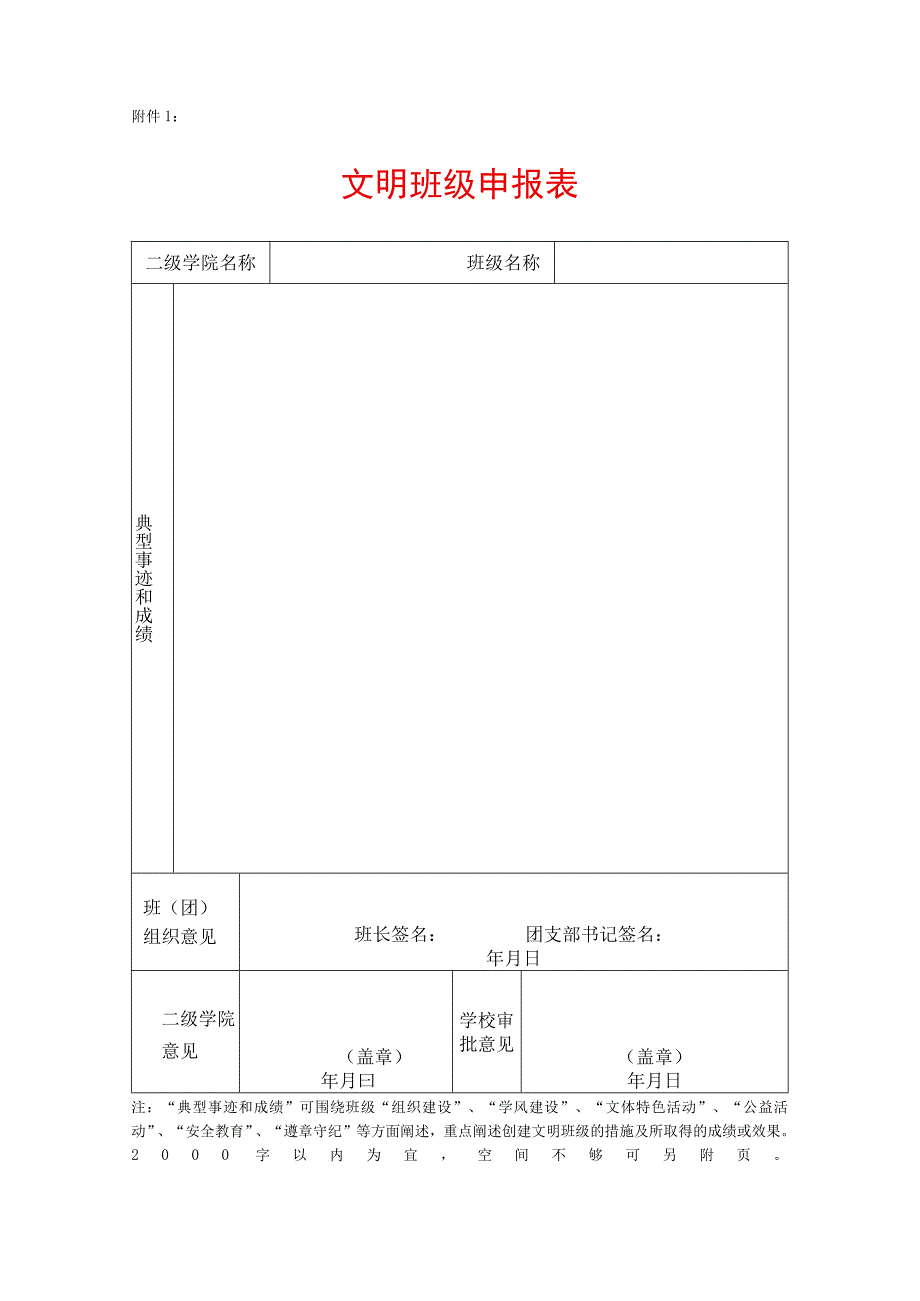 文明班级申报表.docx_第1页