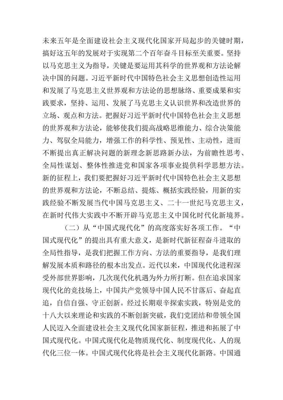 数读二十大报告：精彩十年与前进步伐.docx_第2页