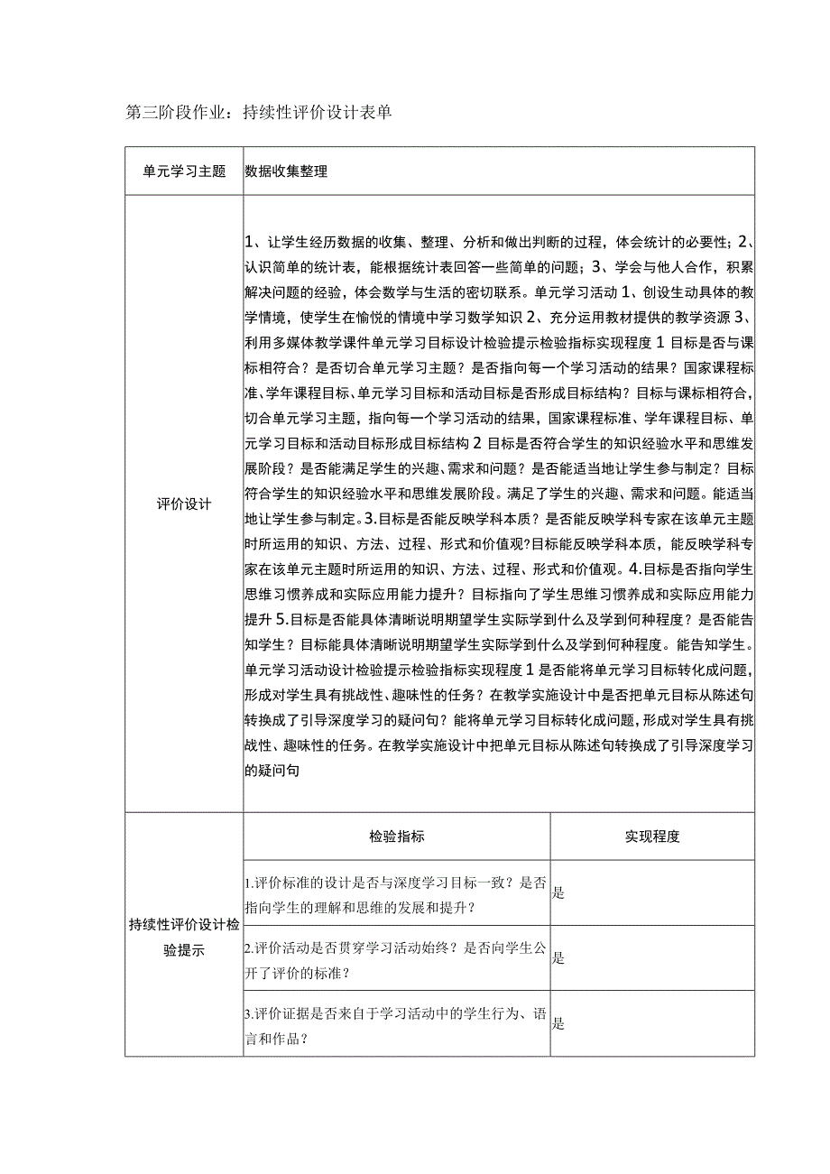 数据收集整理持续性评价设计表单(19).docx_第1页