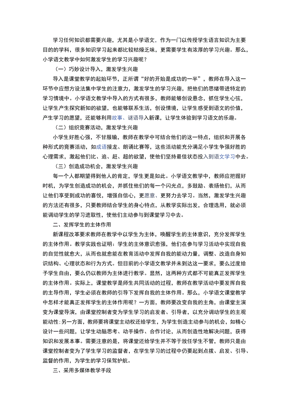 教师教学反思模板12篇+中元节的作文十篇.docx_第3页