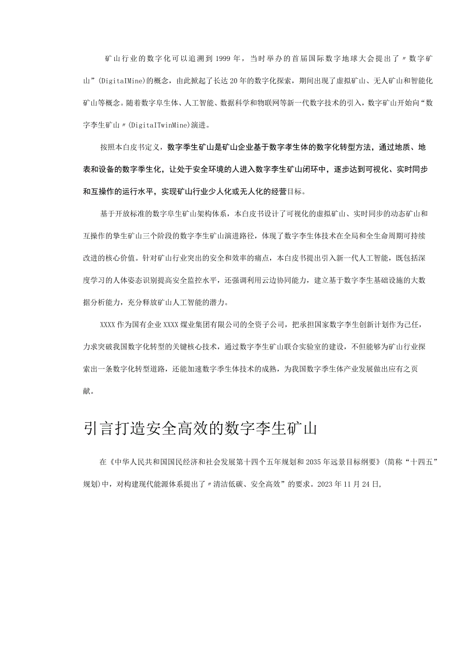 数字矿山数字化转型方案.docx_第2页