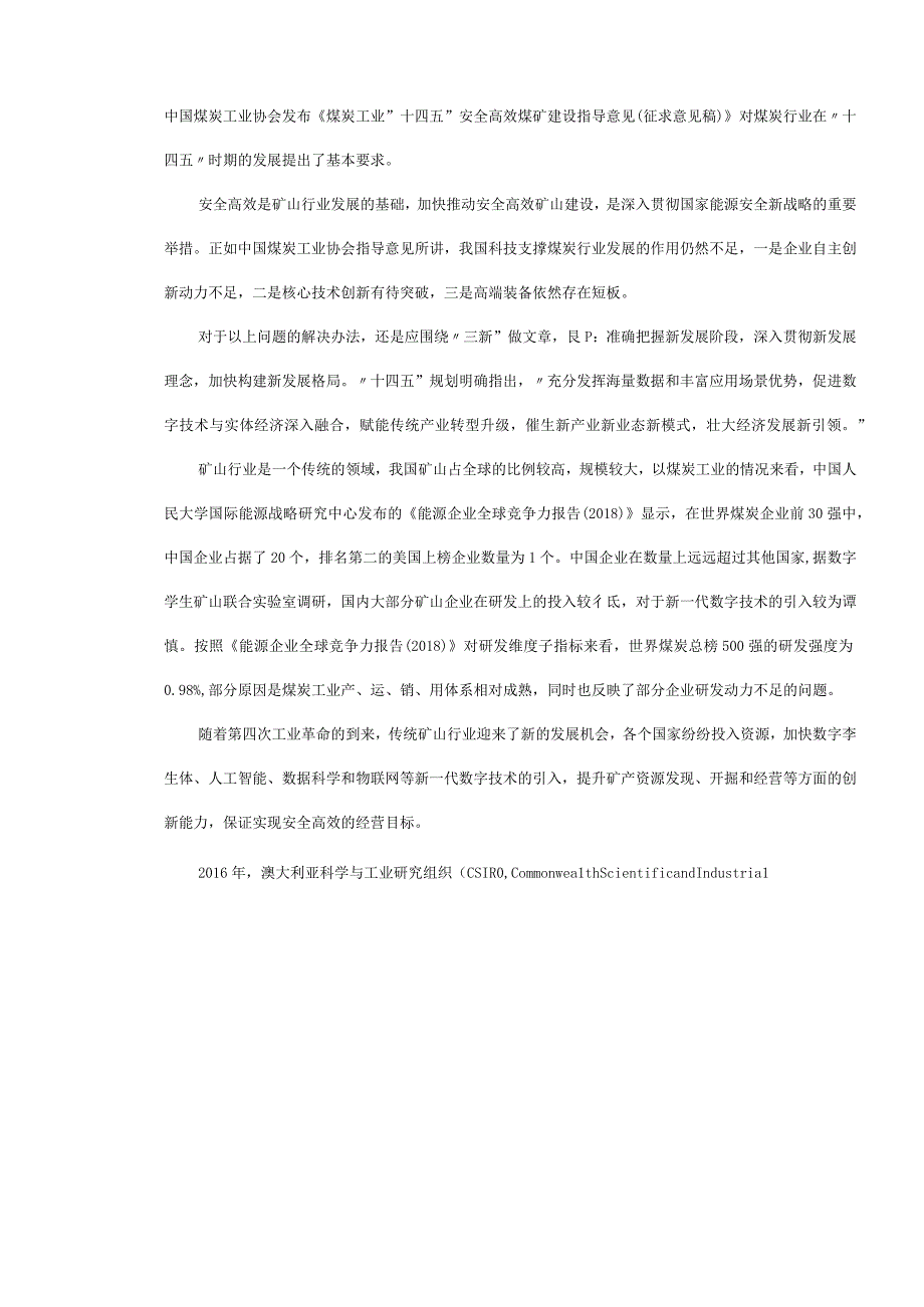 数字矿山数字化转型方案.docx_第3页