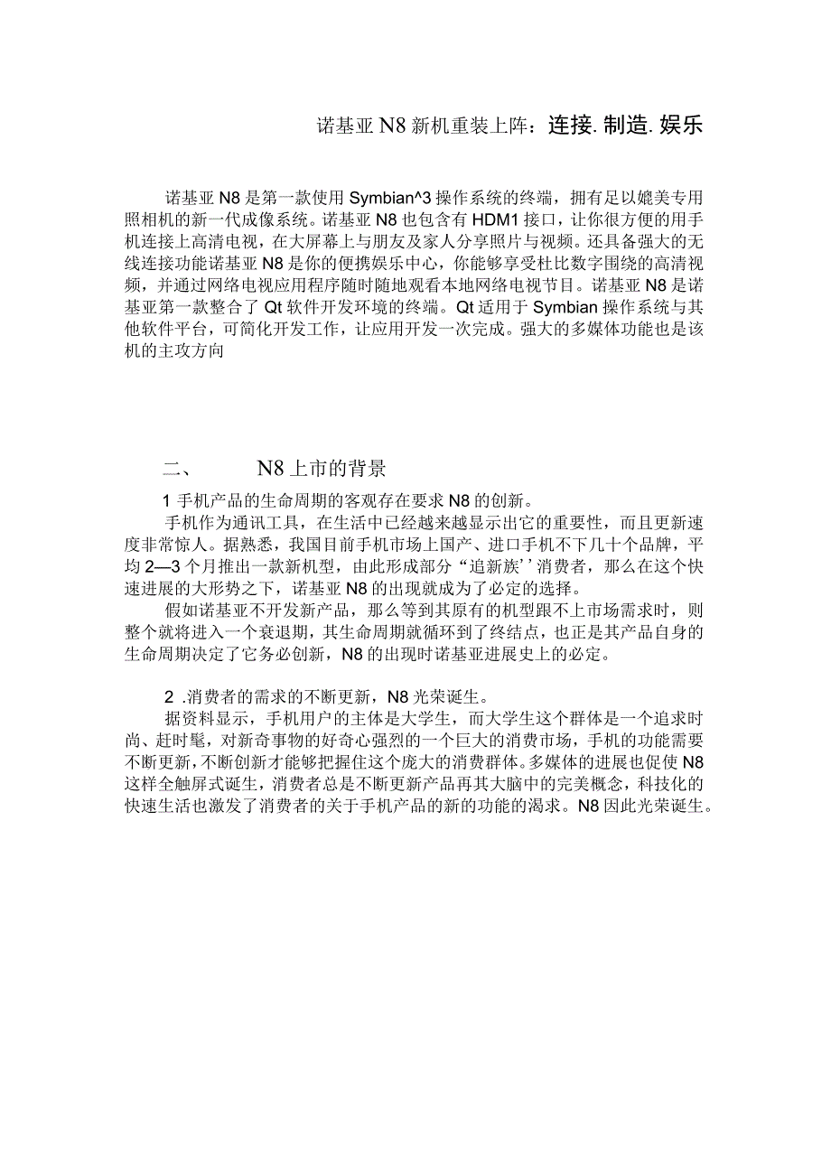 新产品开发战略案例分析.docx_第3页