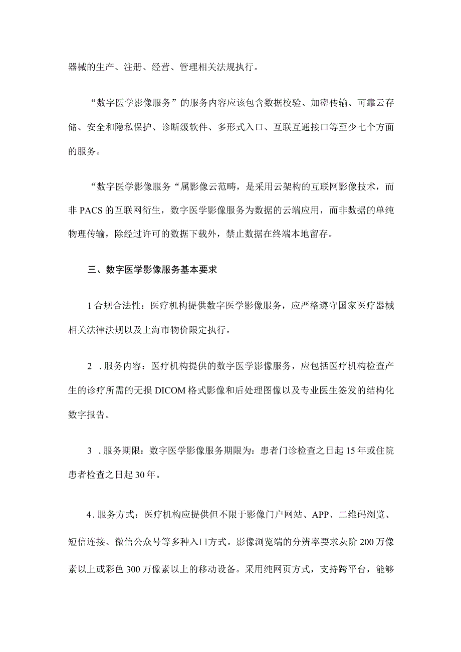 数字医学影像服务质控标准.docx_第2页