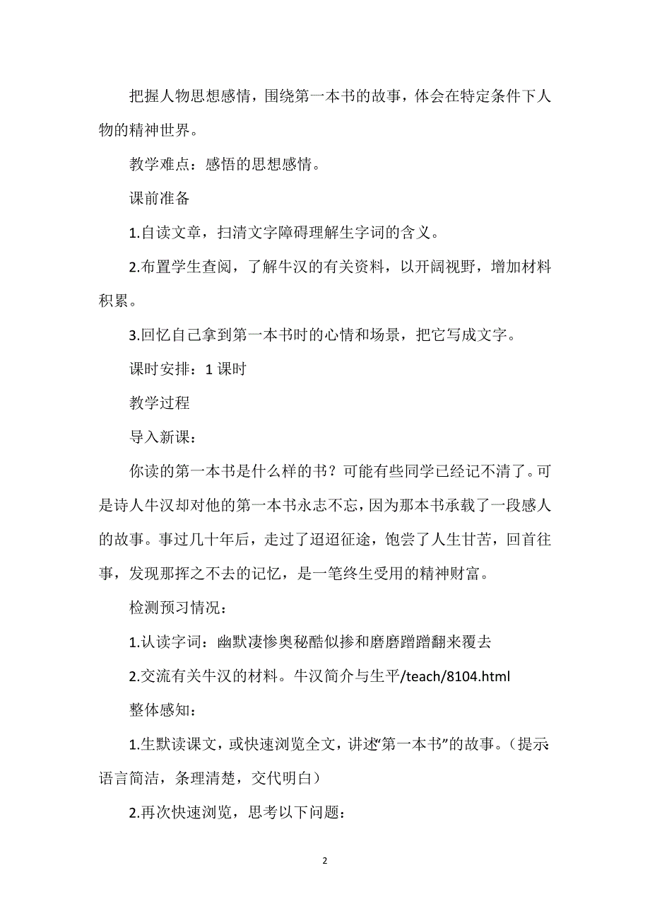 【我的第一本书教学设计】我的第一本书教学设计.docx_第2页