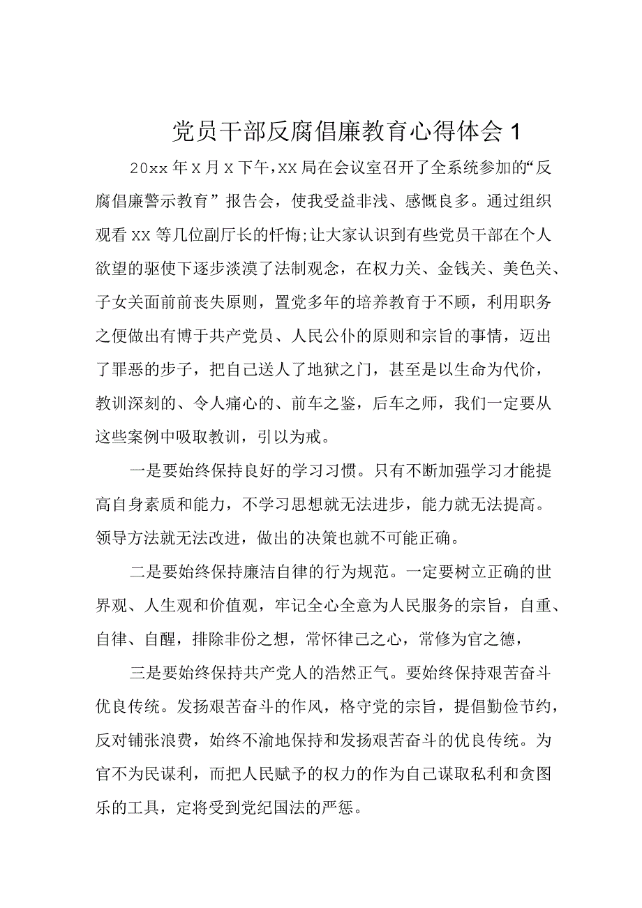 教师师德廉政从教心得体会.docx_第1页