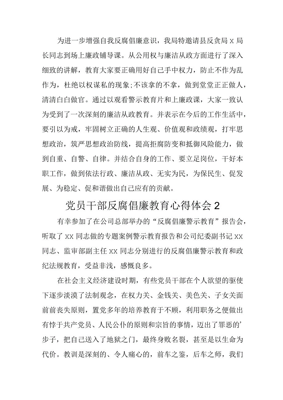 教师师德廉政从教心得体会.docx_第2页