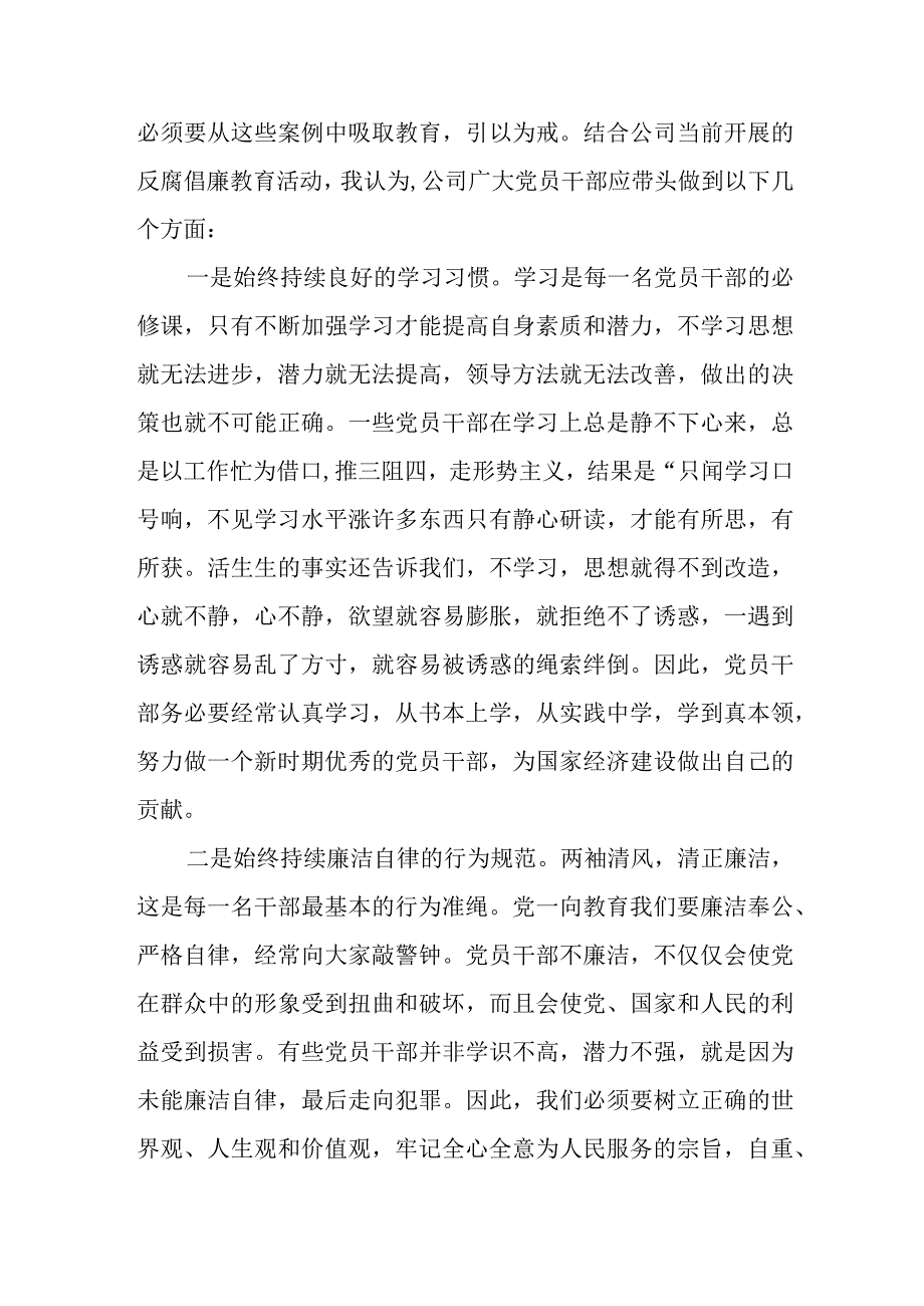 教师师德廉政从教心得体会.docx_第3页