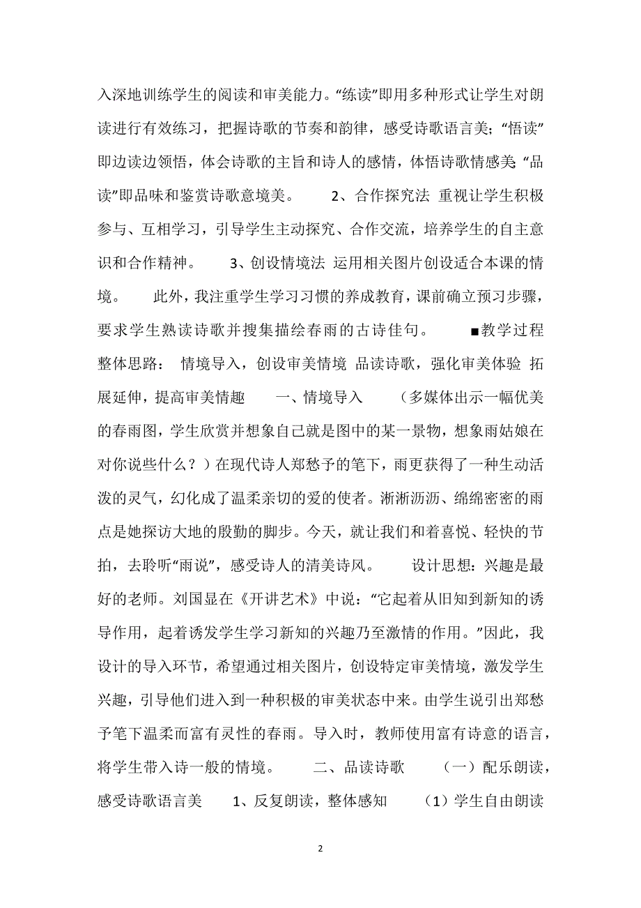 雨说教学设计一等奖_《雨说》教学设计.docx_第2页