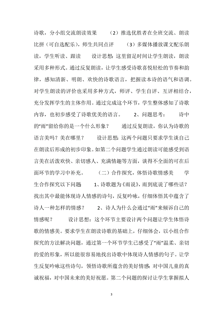 雨说教学设计一等奖_《雨说》教学设计.docx_第3页