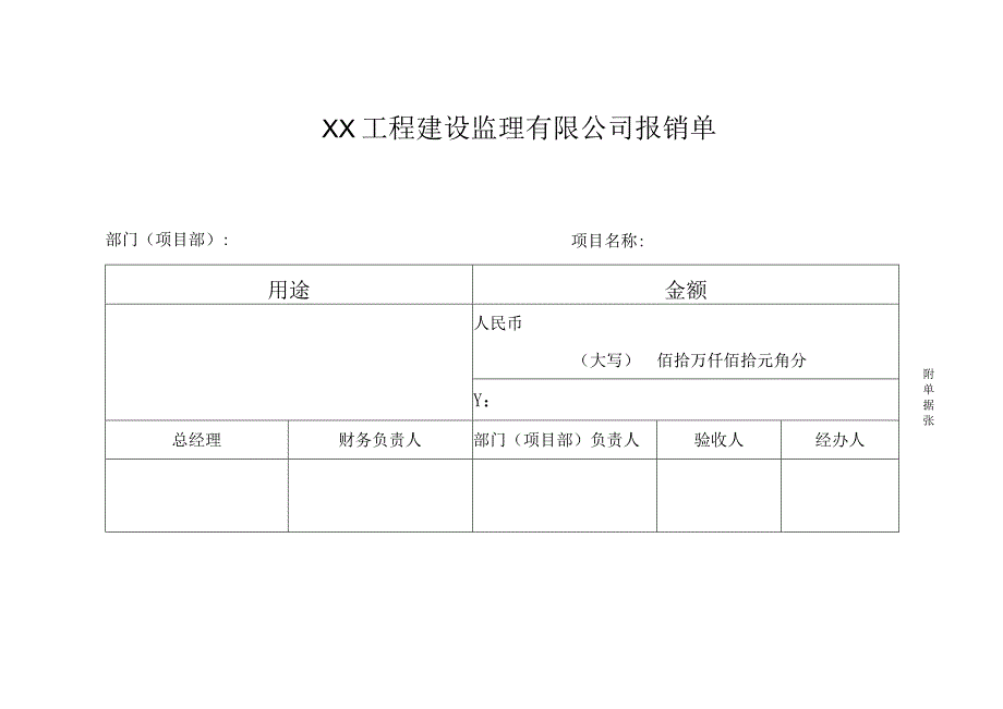 报销单模板.docx_第1页