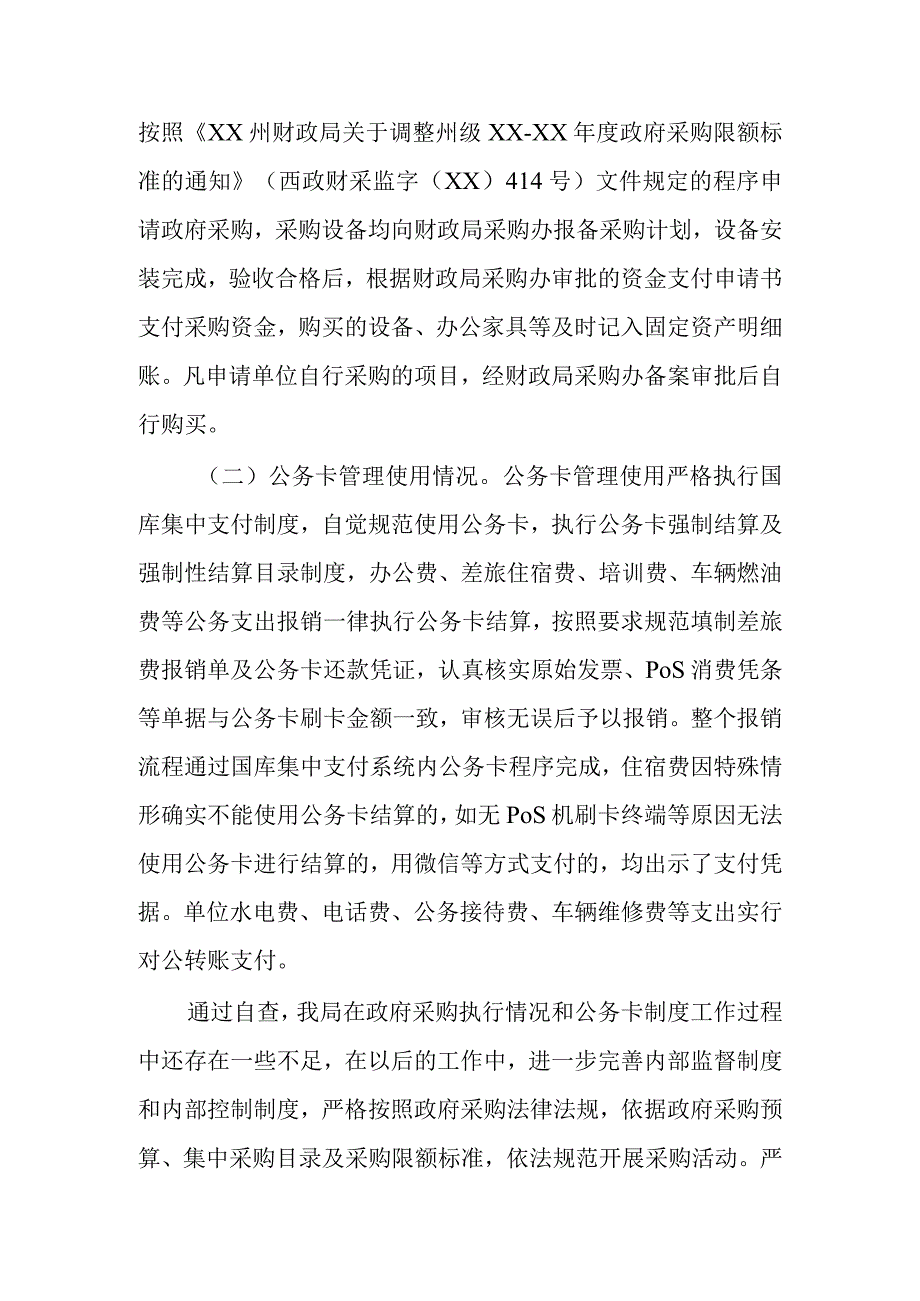 政府采购工作自查报告四篇.docx_第2页