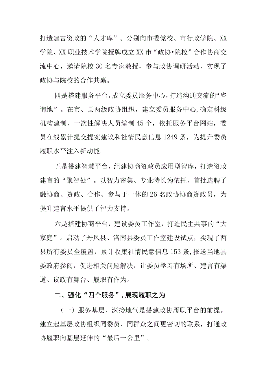 政协工作经验交流材料两篇.docx_第2页