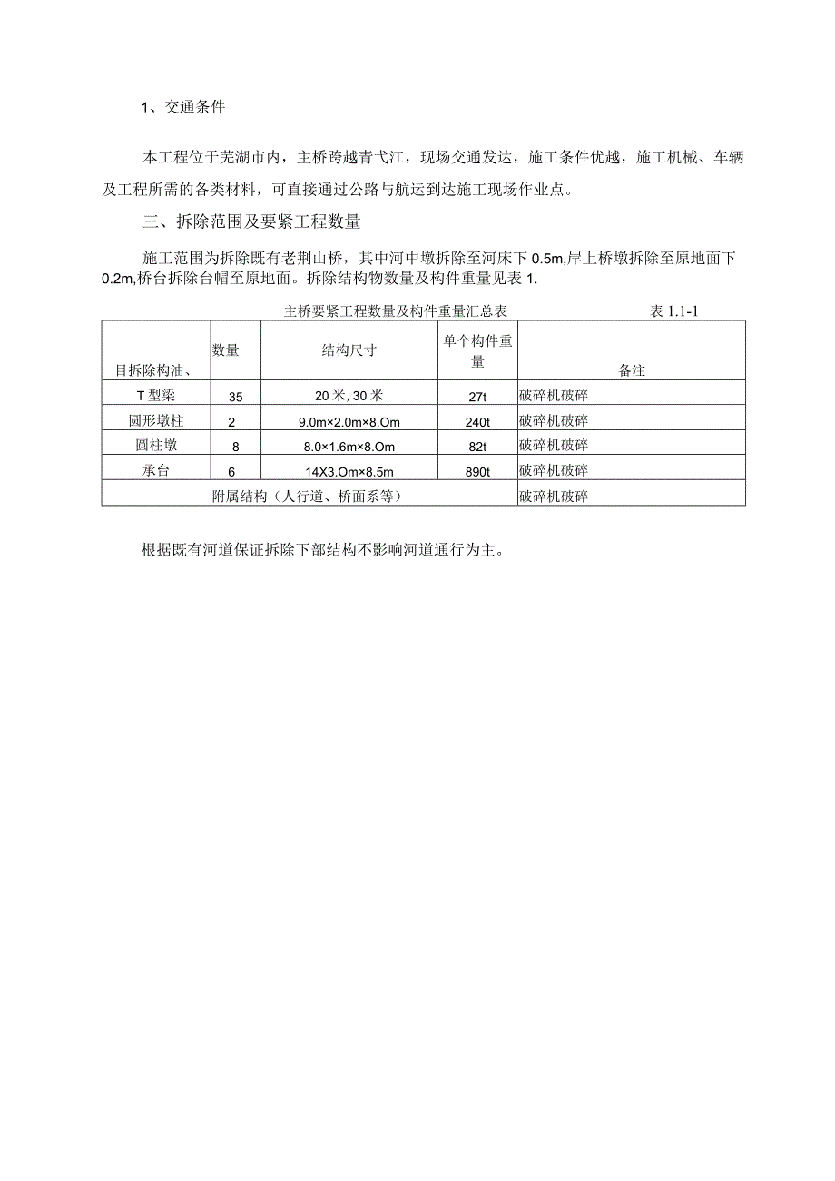 拆除工程培训资料.docx_第3页