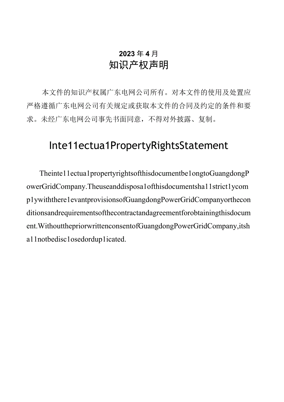 数字式接地电阻测试仪技术规范书通用部分.docx_第2页