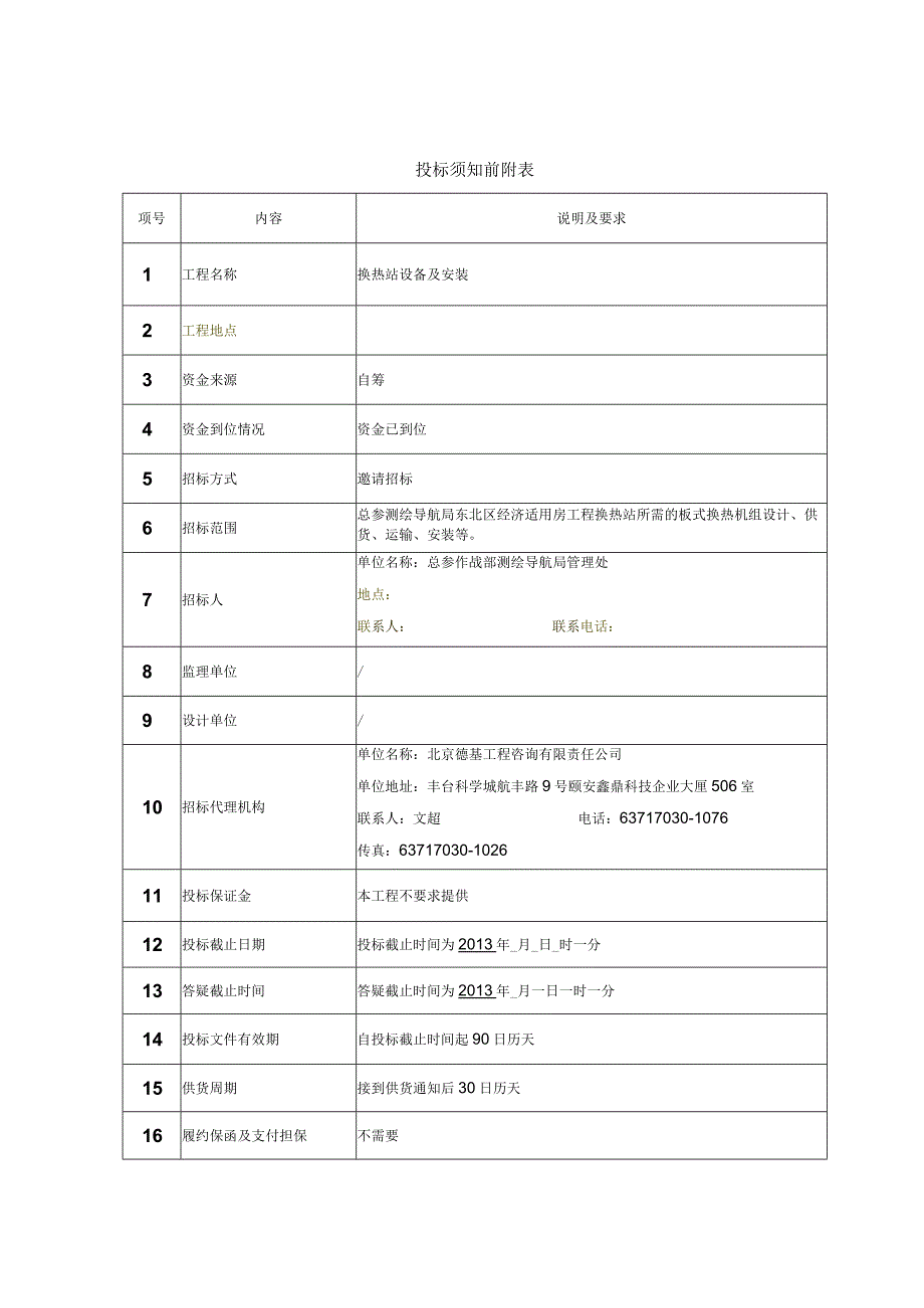 换热站设备招标文件.docx_第3页