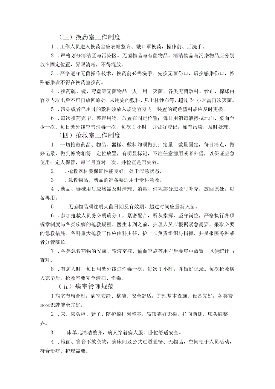 护理管理制度.docx_第3页