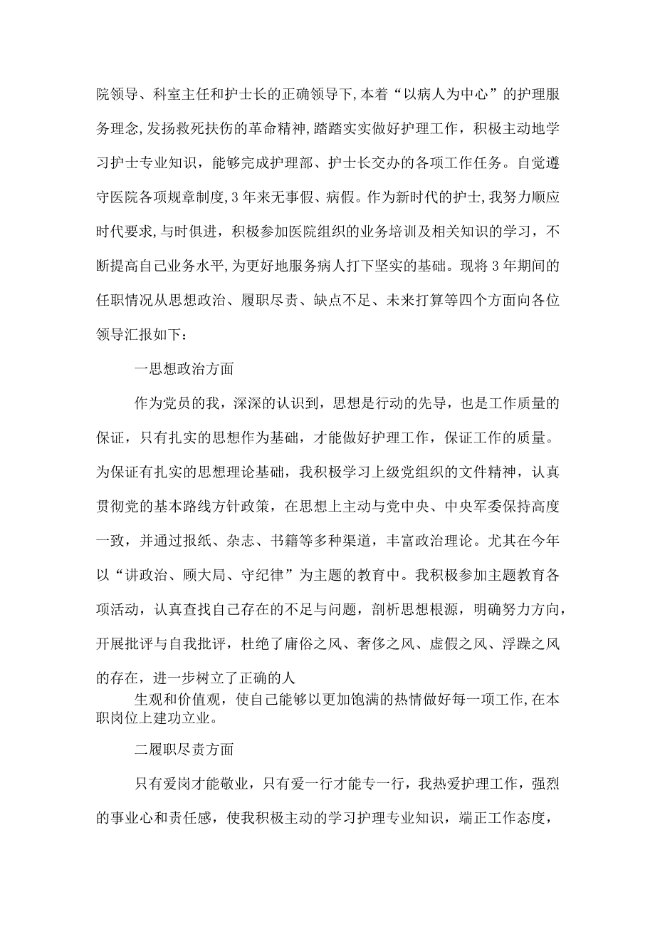 护师述职报告范本.docx_第3页