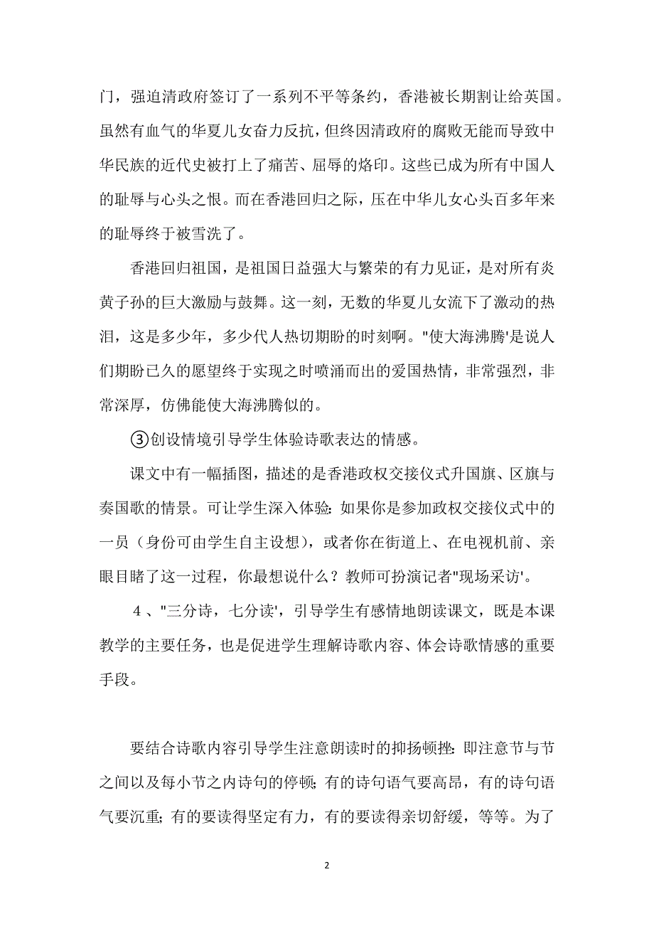 《最后一分钟》教学设计-《最后一分钟》教学建议.docx_第2页