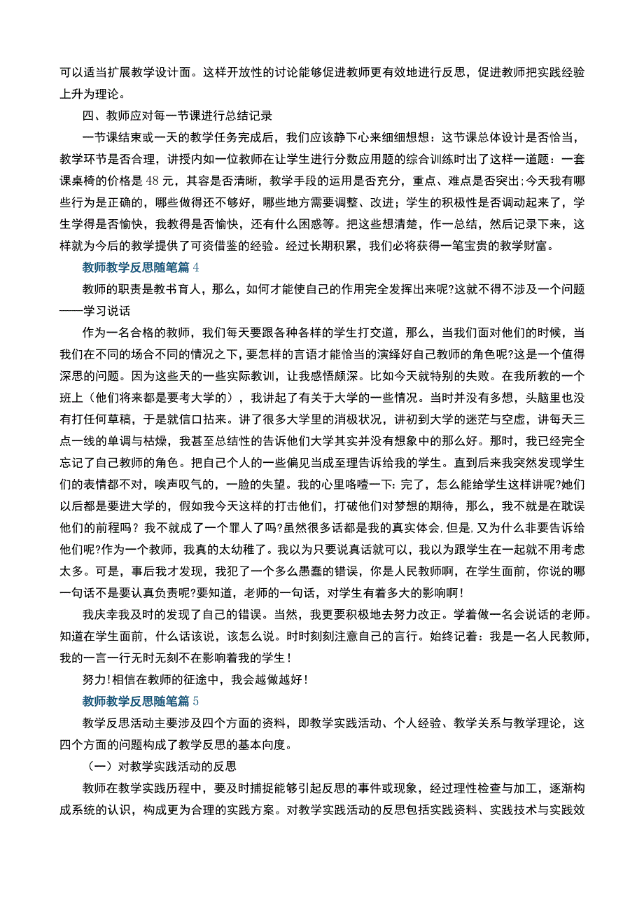 教师教学反思随笔通用10篇+学生长津湖观后感10篇.docx_第3页