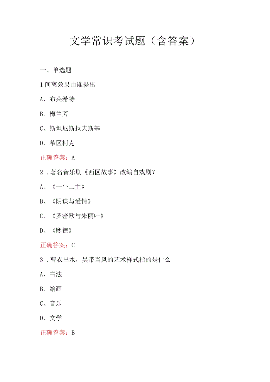 文学常识考试题含答案.docx_第1页