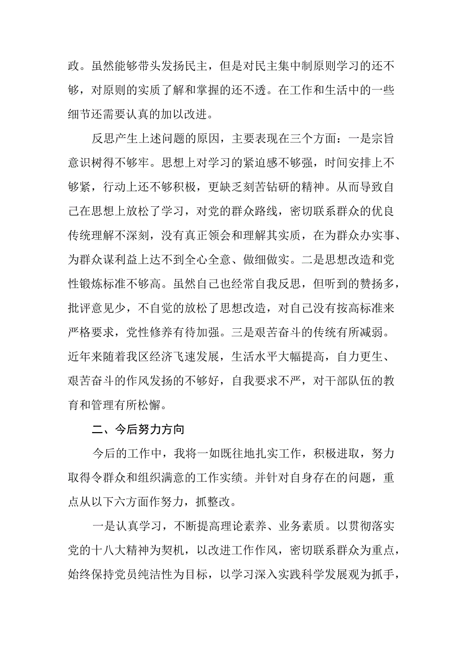 改进工作作风,密切联系群众自查整改材料.docx_第3页