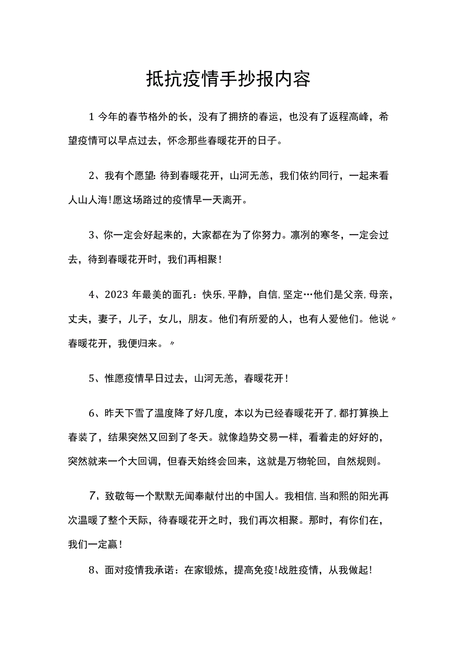 抵抗疫情手抄报内容.docx_第1页