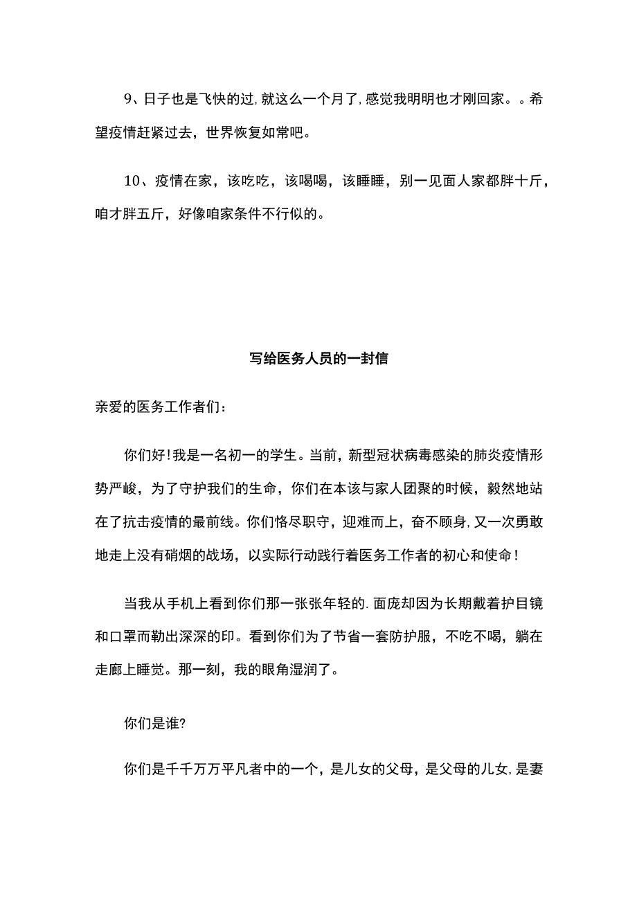 抵抗疫情手抄报内容.docx_第2页