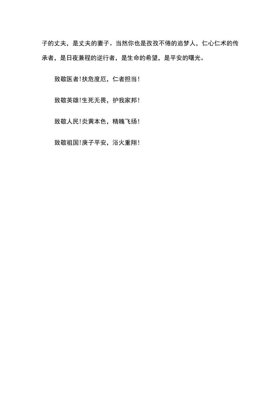 抵抗疫情手抄报内容.docx_第3页