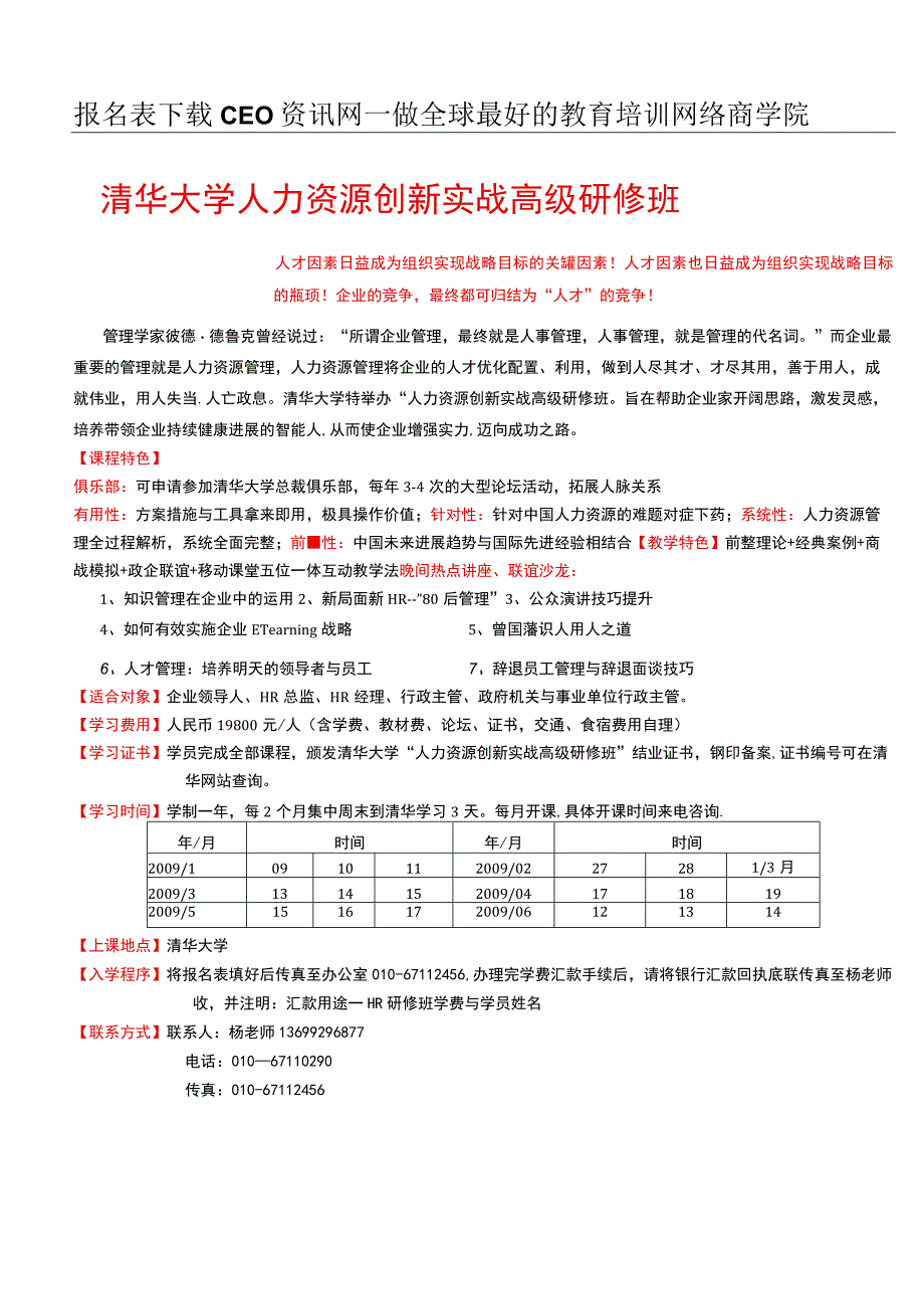 报名表下载CEO资讯网－做全球最好的教育培训网络商学院.docx_第1页