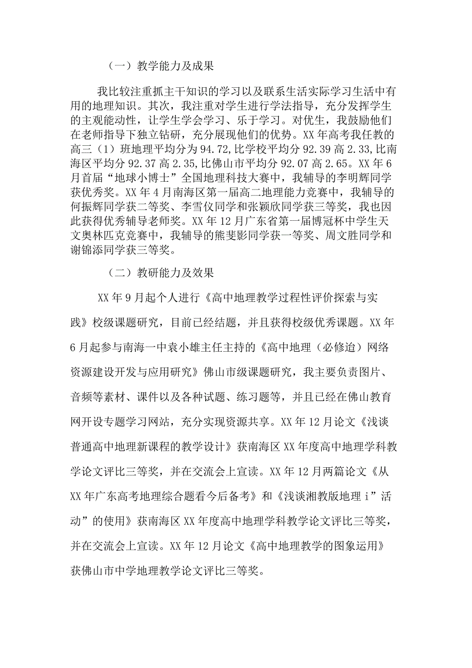 教师晋级述职报告的范文.docx_第2页