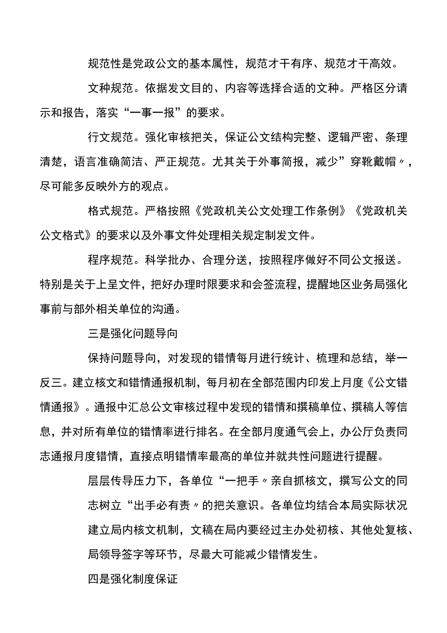 提升公文处理水平措施五个强化提升公文处理水平.docx_第2页