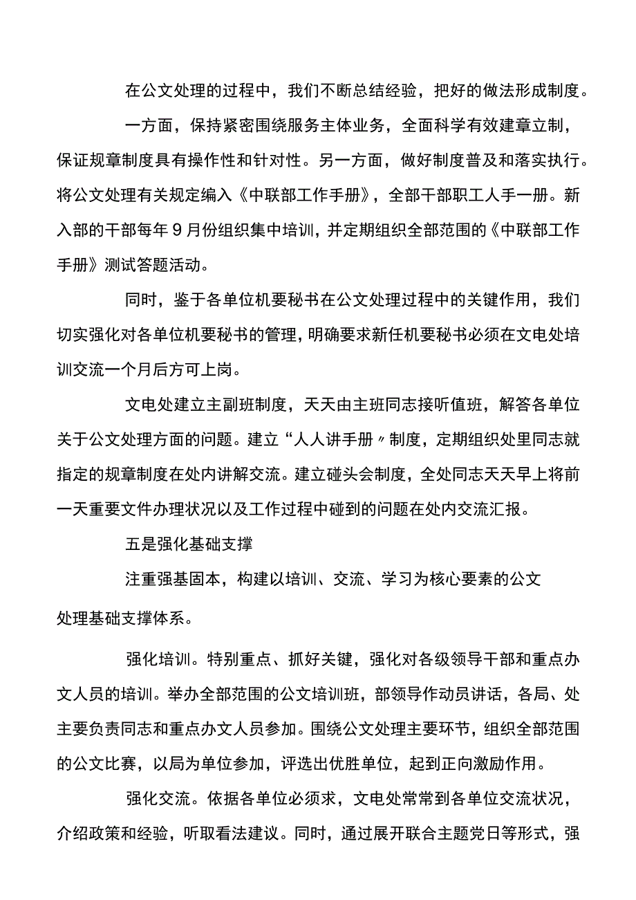 提升公文处理水平措施五个强化提升公文处理水平.docx_第3页