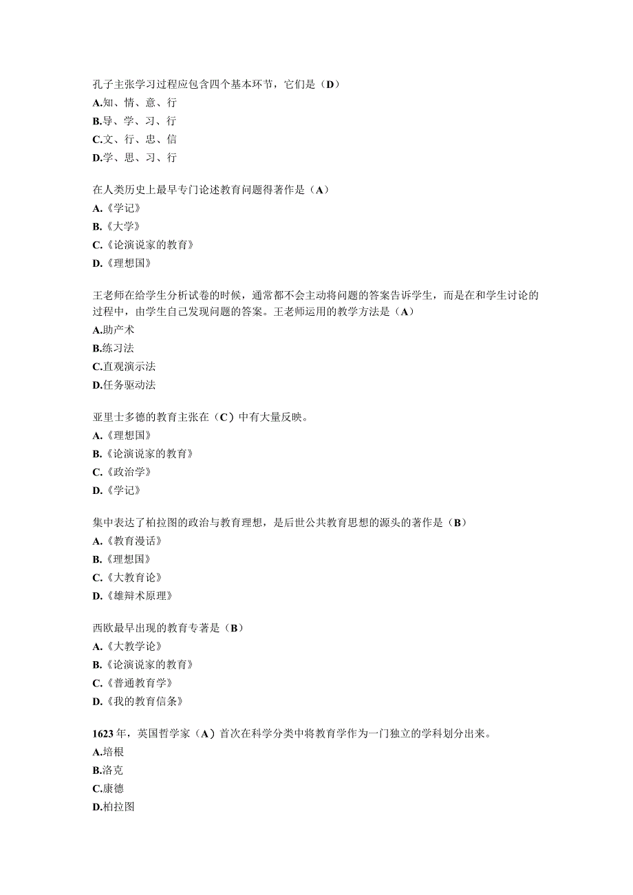 教师资格证考试选择习题练习及答案.docx_第1页