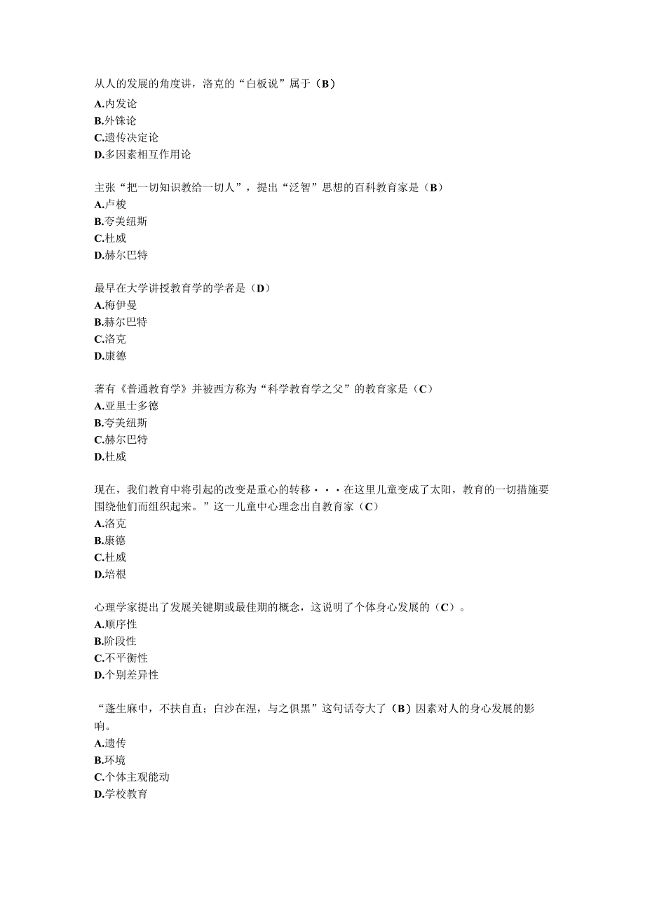 教师资格证考试选择习题练习及答案.docx_第2页