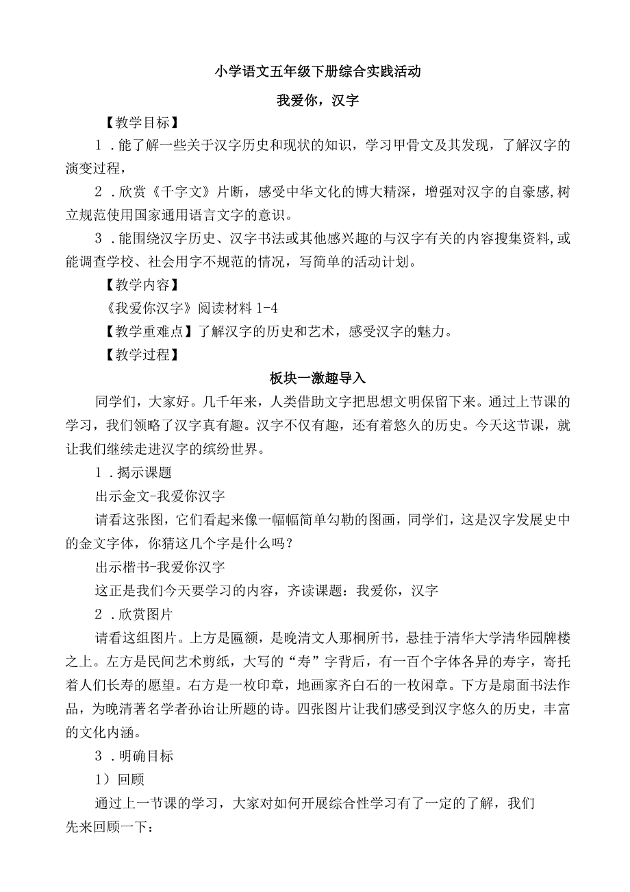 教学设计我爱你汉字.docx_第1页