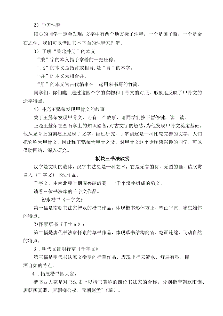 教学设计我爱你汉字.docx_第3页