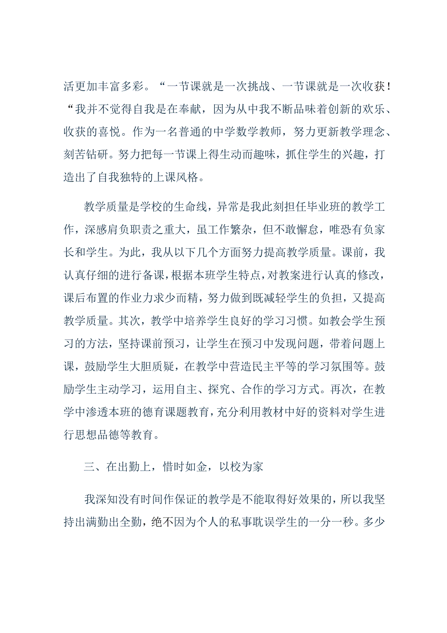 教师个人述职报告推荐3篇.docx_第3页