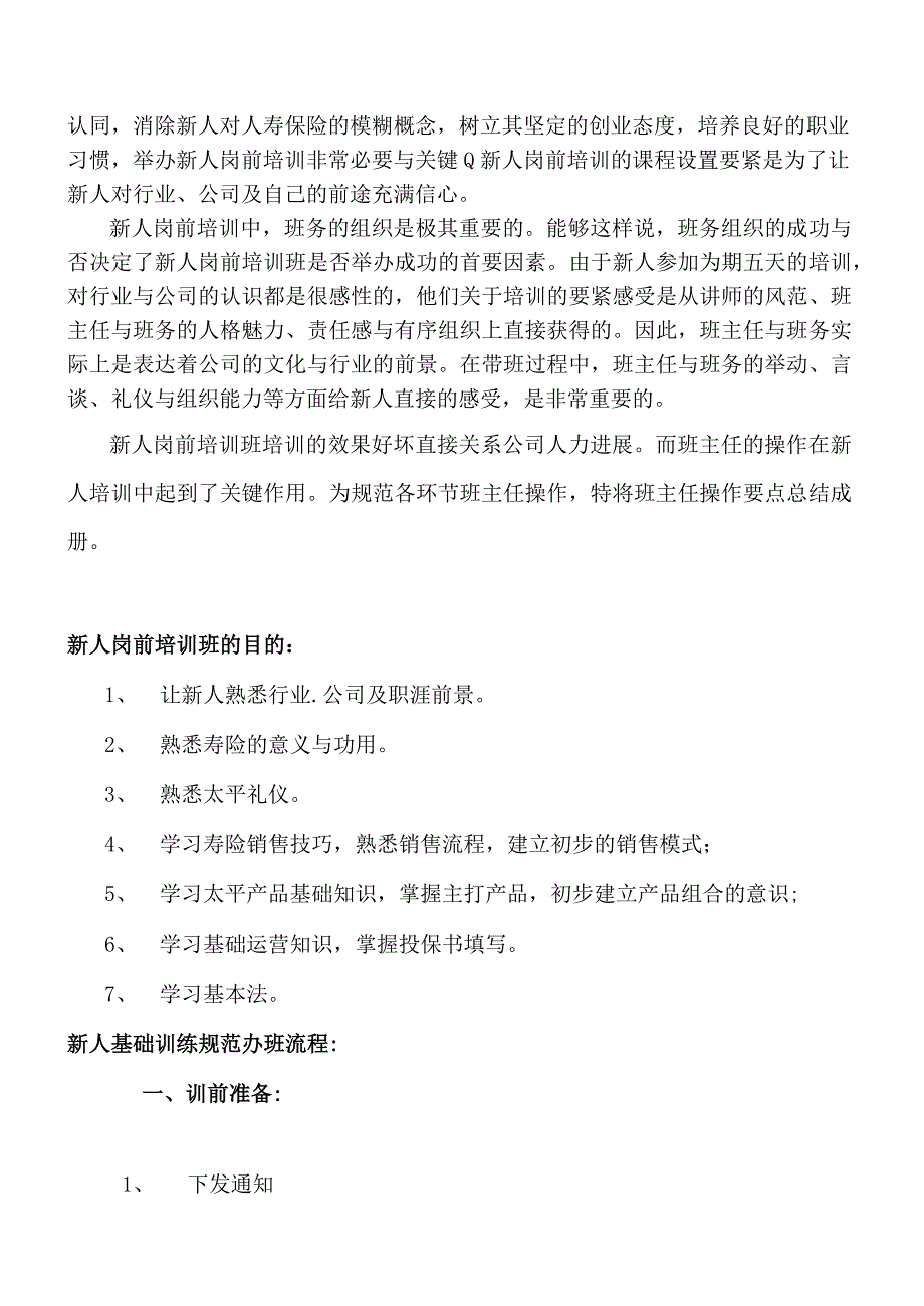 新人岗前培训操作手册.docx_第2页