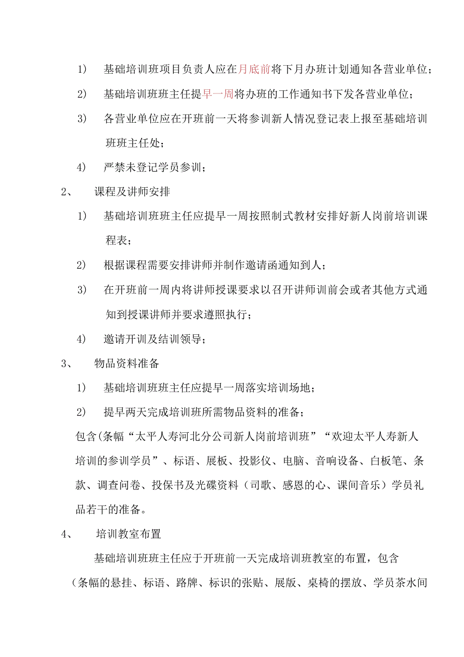 新人岗前培训操作手册.docx_第3页