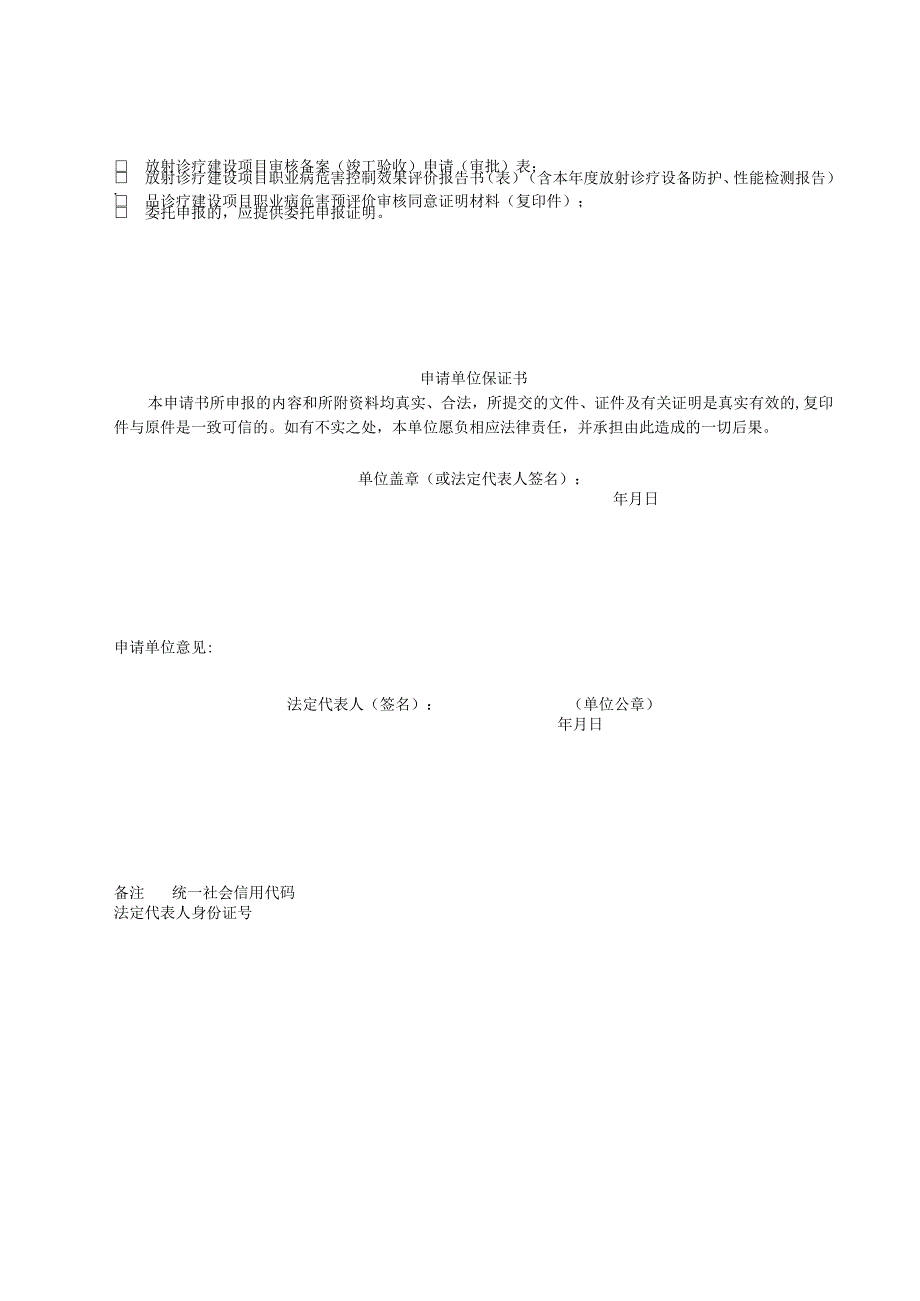 放射诊疗建设项目职业病放射防护设施竣工验收申请表.docx_第3页