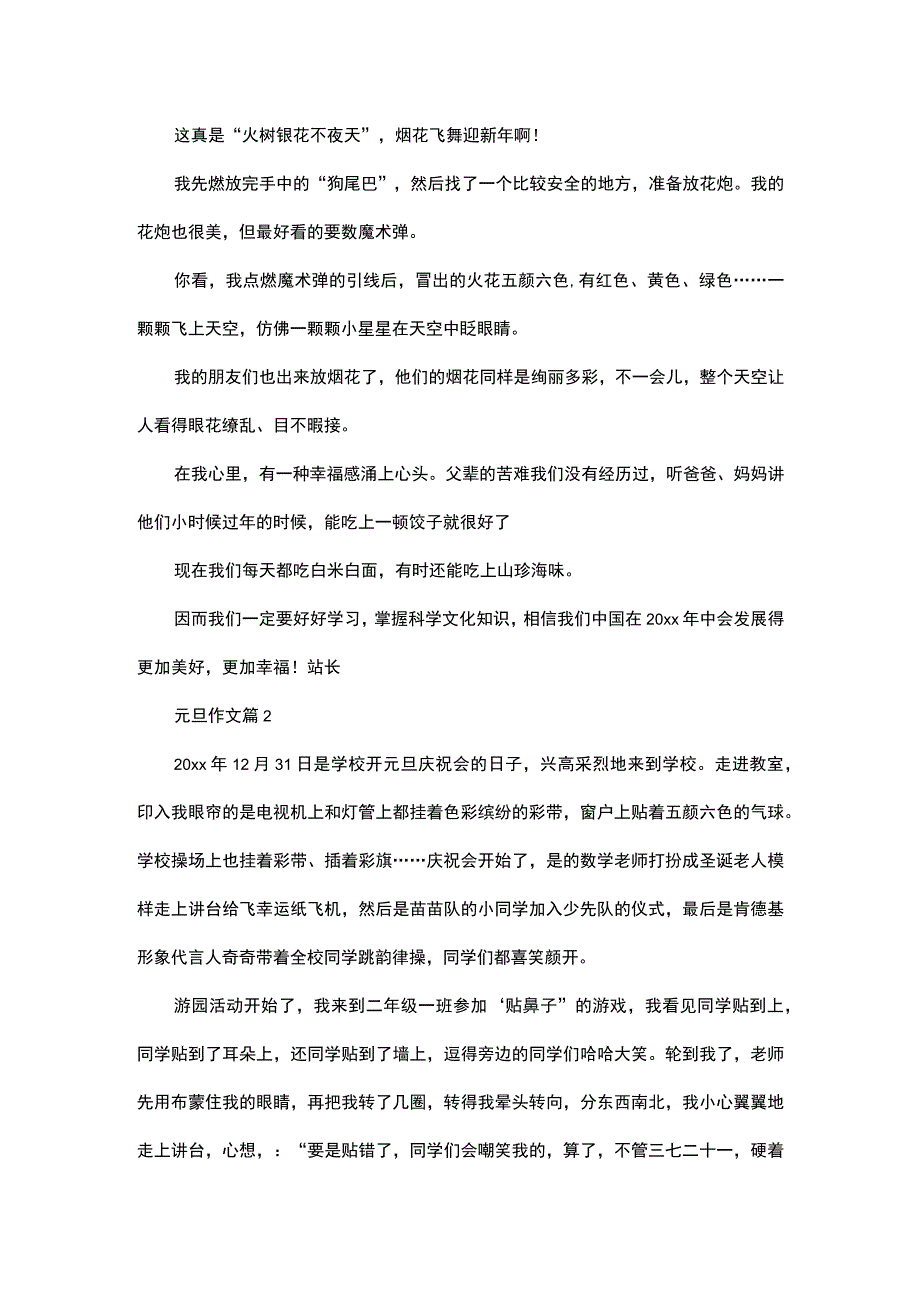 推荐元旦作文汇编5篇.docx_第2页