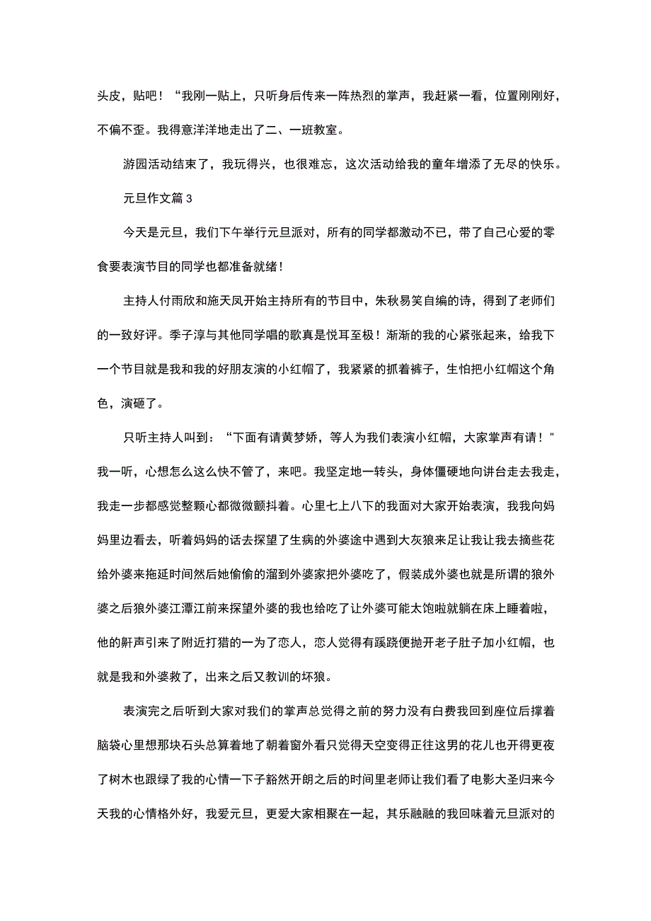 推荐元旦作文汇编5篇.docx_第3页