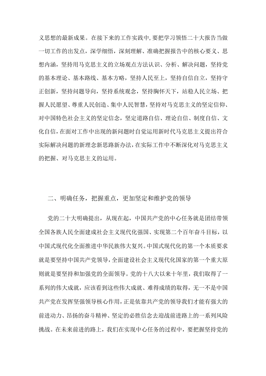 教师学习党的二十大精神心得体会13篇.docx_第2页