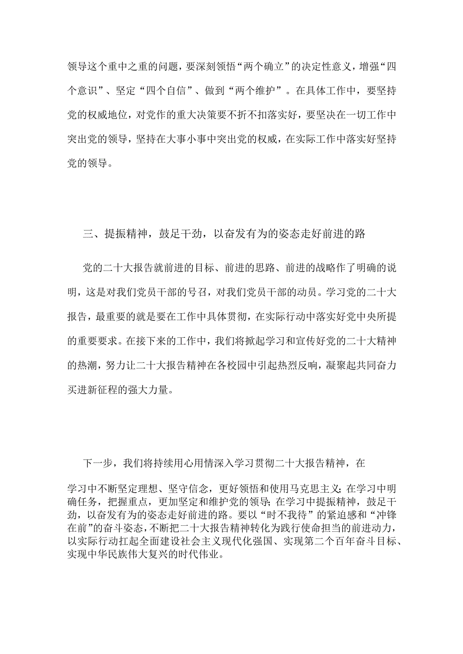 教师学习党的二十大精神心得体会13篇.docx_第3页